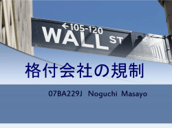 格付会社の規制 - ホーム
