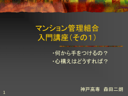 マンション管理組合 役員入門