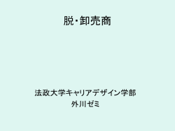 脱・卸売商 - NIKKEIBP Blog
