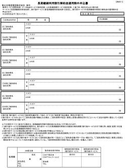 割引サービス - NTT東日本