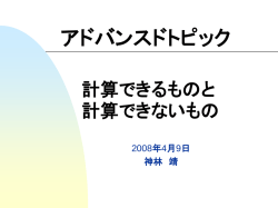 計算できるものと計算できないもの