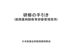 医薬品卸業務