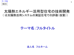 ｽﾗｲﾄﾞ ﾀｲﾄﾙなし - NEDO:国立研究開発