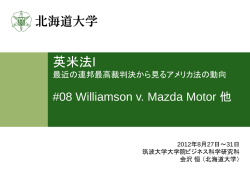 英米法I - 筑波大学 東京キャンパス社会人大学院
