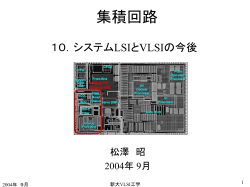 VLSI工学 - Matsuzawa and Okada Laboratory