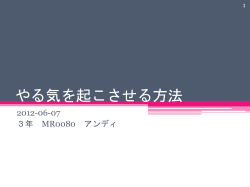 やる気を引き出す方法