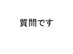 質問です - 国立大学法人 奈良女子大学