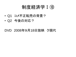 制度経済学Ⅰ②