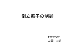 移動ロボットの制御 - 学校法人桐蔭学園