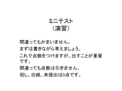 ミニテスト （演習） - Yukihiro Iguchi, www.iguchi