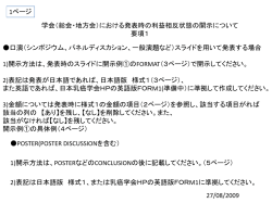 学会（総会・ 地方会）における発表時の利益相反状態