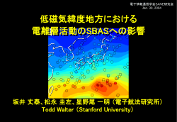低磁気緯度 地方における電離層活動のSBASへの影響