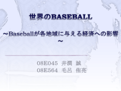 世界のBASEBLL