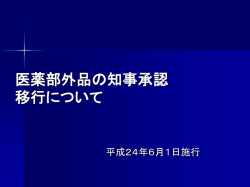 リスク区分表示の経過措置