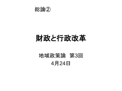 財政と行政改革