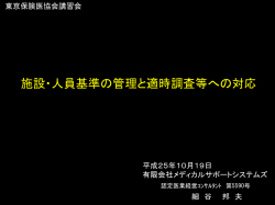 医療法規