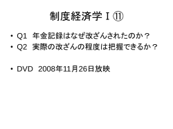 制度経済学Ⅰ②
