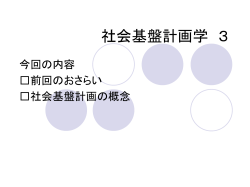 社会基盤計画学 2