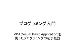 プログラミング入門