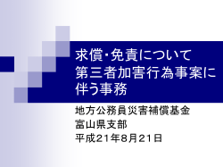 公務災害における求償・免責