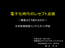 医療法規 - 医療事務・レセプト