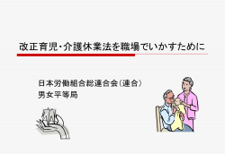 改正育児・介護休業法を職場でいかすために