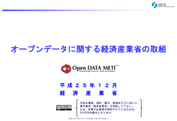 www.opendata.gr.jp