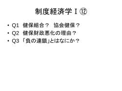 制度経済学Ⅰ②
