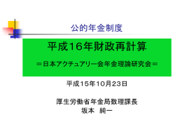 公的年金制度