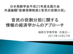 共通論題「医療保障制度と官民の役割分担」 官民の役