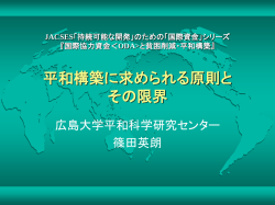 JACSES「持続可能な開発」のための「国際資金」シリー