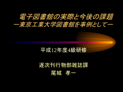 電子図書館の動向