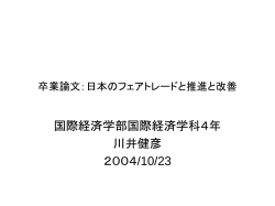 卒業論文 - 麗澤大学 Reitaku University