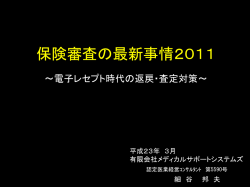 医療法規 - 医療事務・レセプト