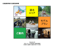 北北海道に本物のあったか 美深旅のススメ