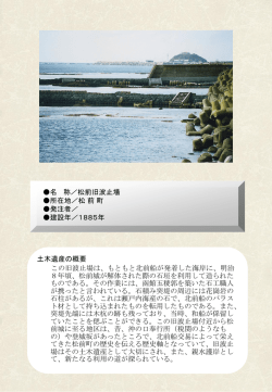 松前旧波止場