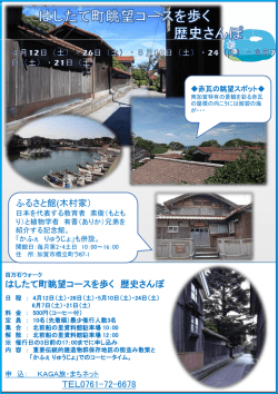 加賀大聖寺 小さな城下町
