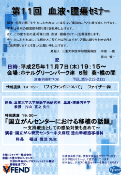 ブイフェンド新発売記念講演会－東海地区－