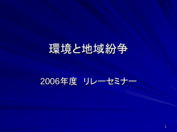 環境と地域紛争