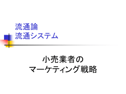 マーケティング