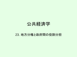 公共経済学