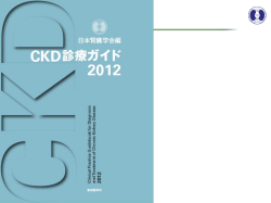 005_AVA_CKD診療ガイド（6月1日発刊版）