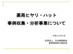 医療安全対策会議ヒューマンエラー部会