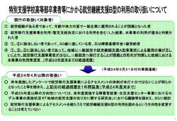 障害者の就労支援について