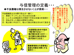 与信管理の定義・・・