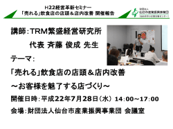スライド 1 - 公益財団法人仙台市産業振興事業団