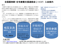 蔵の街コミュニティーケア研究会