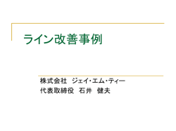 ライン改善事例 - プロバイダーなら ぷらら