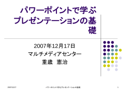 プレゼンテーション入門 - -滋賀医科大学-