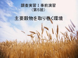 スライド 1 - 香川大学農学部